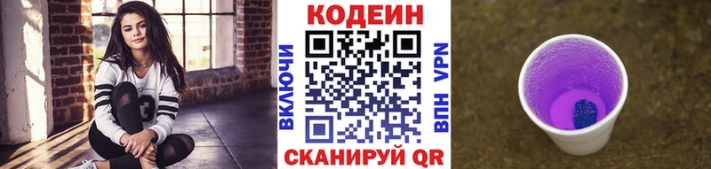 купить   Холмск  ссылка на мегу   Codein напиток Lean (лин) 